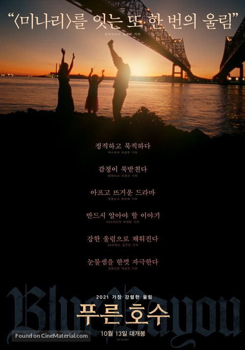 Blue Bayou - South Korean Movie Poster