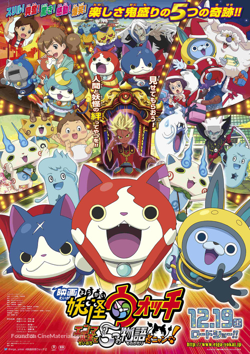 Yo-kai Watch: The Movie - Japanese Movie Poster