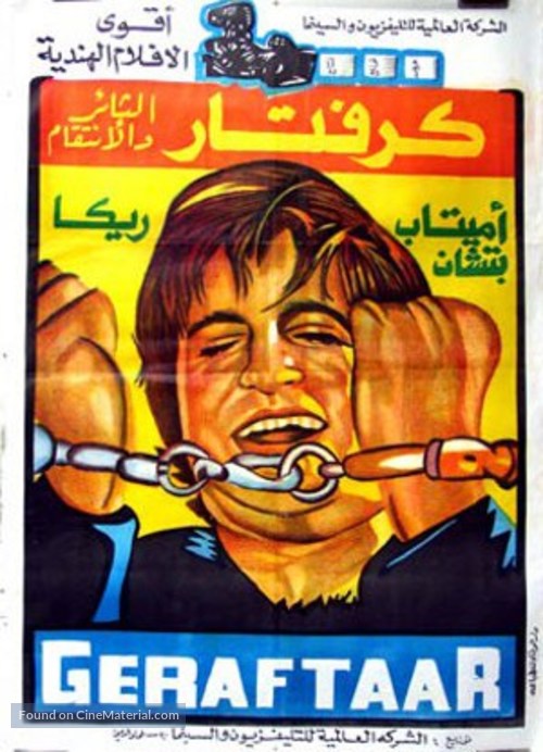 Geraftaar - Egyptian Movie Poster