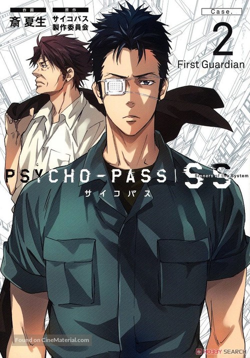Psycho-Pass: Sinners of the System Case 2 First Guardian - Japanese DVD movie cover