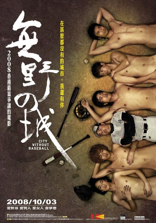 Mou ye chi sing - Chinese Movie Poster