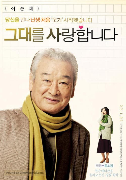 Geu-dae-leul Sa-rang-hab-ni-da - South Korean Movie Poster