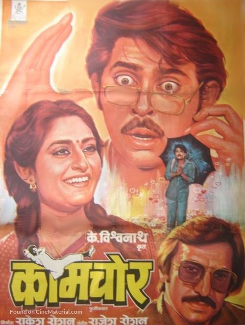 Kaamchor - Indian Movie Poster