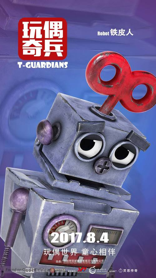 Toy Guardians - Chinese Movie Poster