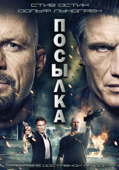 The Package - Russian DVD movie cover