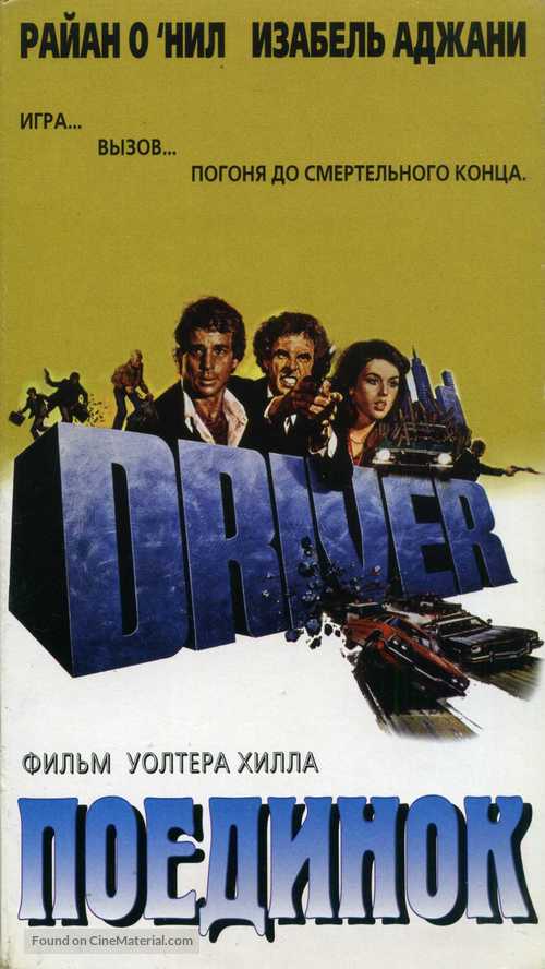 The Driver - Russian Movie Poster