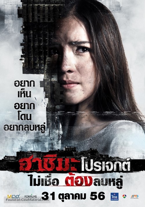 H Project - Thai Movie Poster