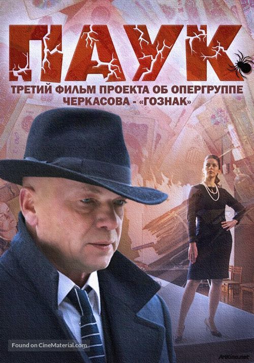 &quot;Goznak&quot; - Russian DVD movie cover