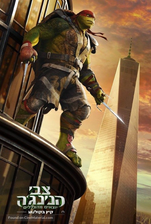 Teenage Mutant Ninja Turtles: Out of the Shadows - Israeli Movie Poster