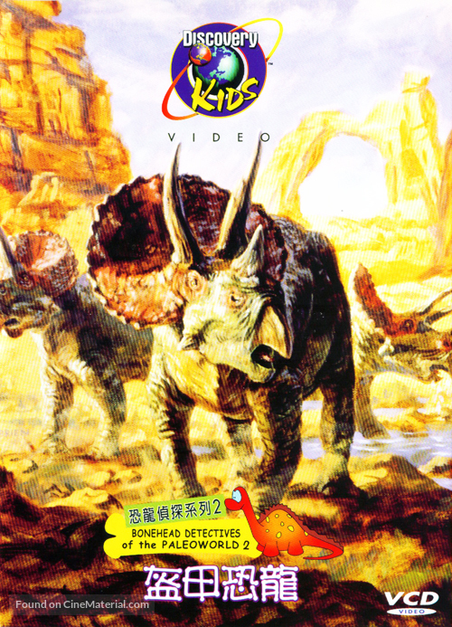 &quot;Bonehead Detectives of the Paleo World&quot; - Chinese Movie Cover