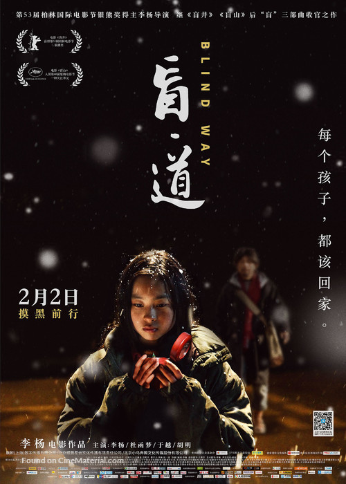 Blind Way - Chinese Movie Poster