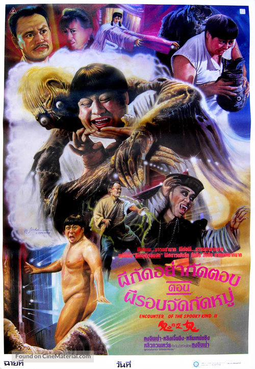 Gui yao gui - Thai Movie Poster
