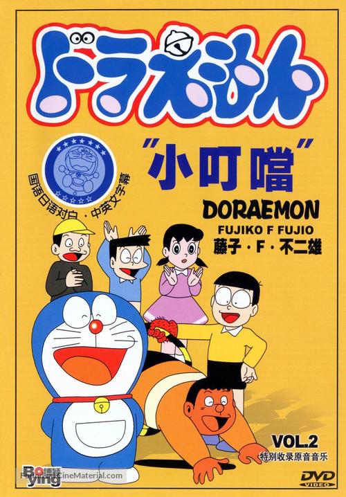 &quot;Doraemon&quot; - Japanese Movie Cover