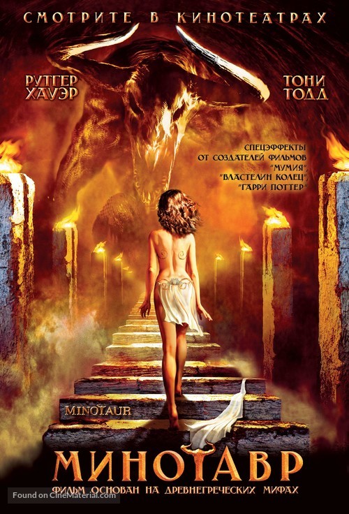 Minotaur - Russian Movie Poster
