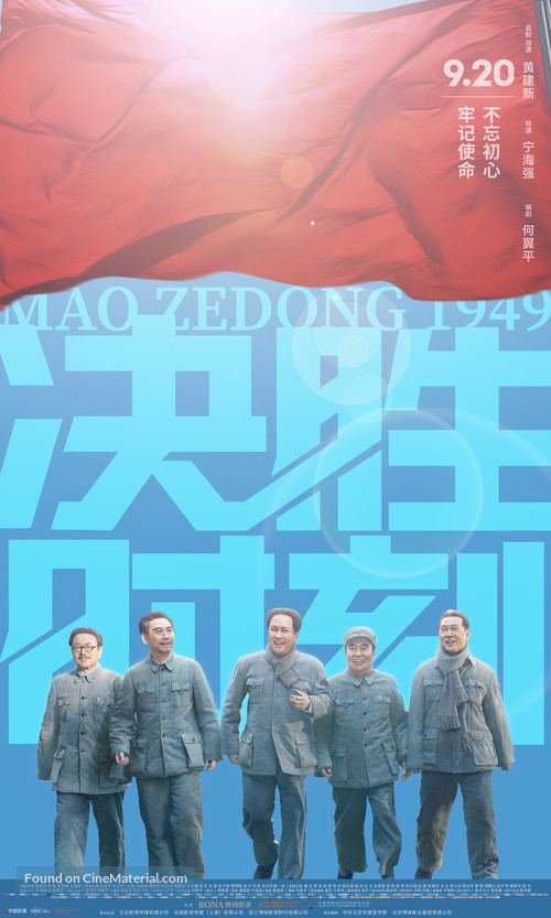 Jue Sheng Shi Ke - Chinese Movie Poster