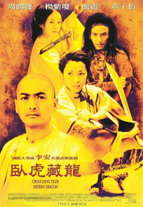 Wo hu cang long - Chinese Movie Poster