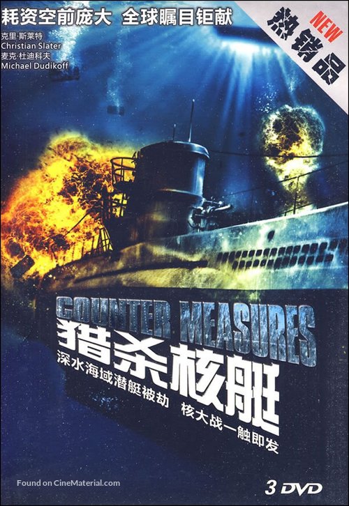 Counter Measures - Chinese Movie Cover