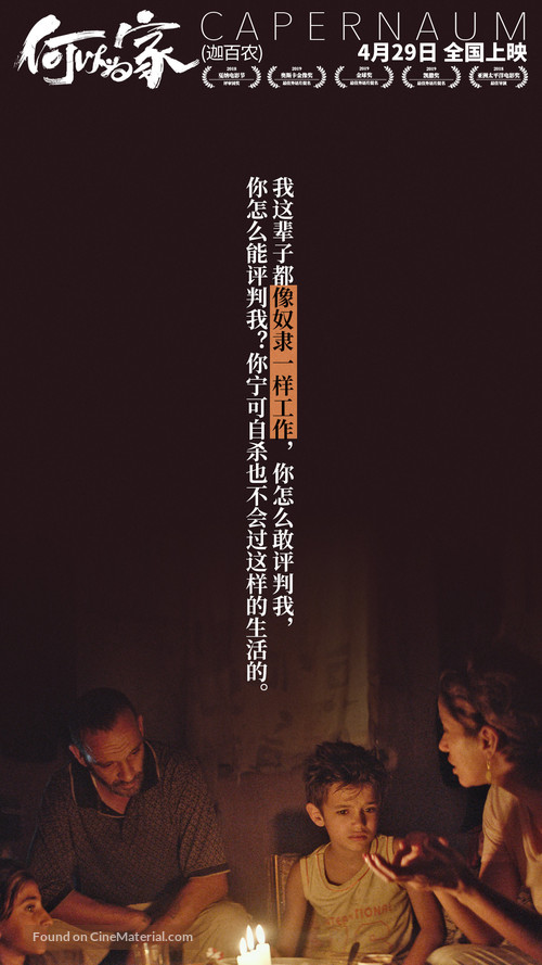 Cafarna&uacute;m - Chinese Movie Poster