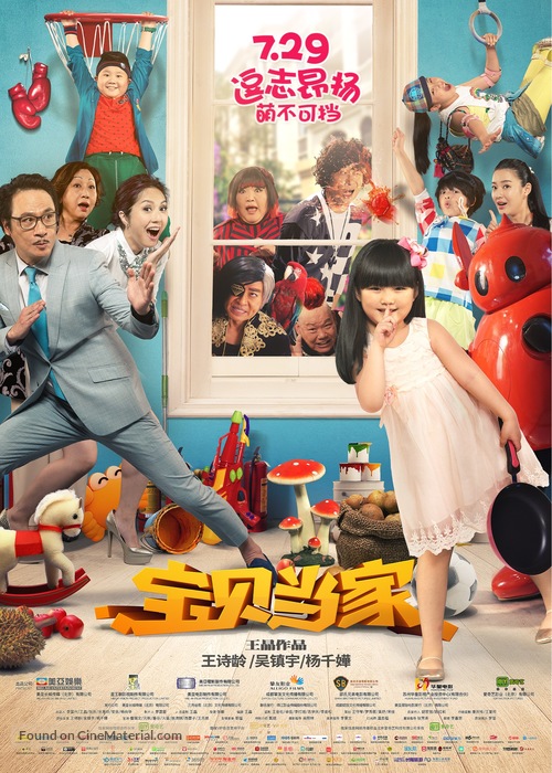 Baobei Dang Jia - Chinese Movie Poster