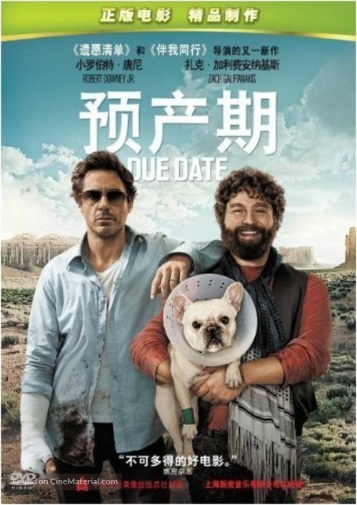 Due Date - Chinese DVD movie cover