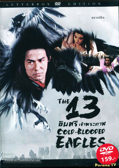 Sha shou tian shi - Thai DVD movie cover