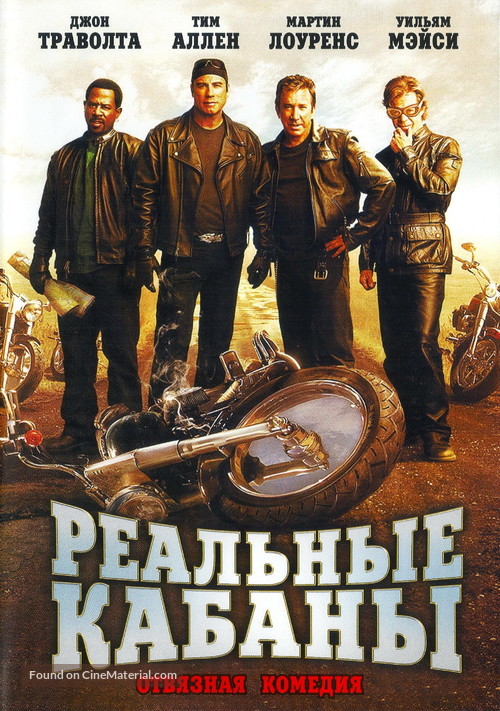 Wild Hogs - Russian DVD movie cover