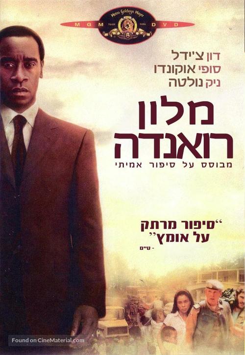Hotel Rwanda - Israeli DVD movie cover