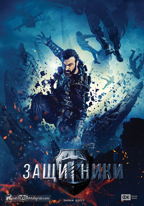 Zashchitniki - Russian Movie Poster