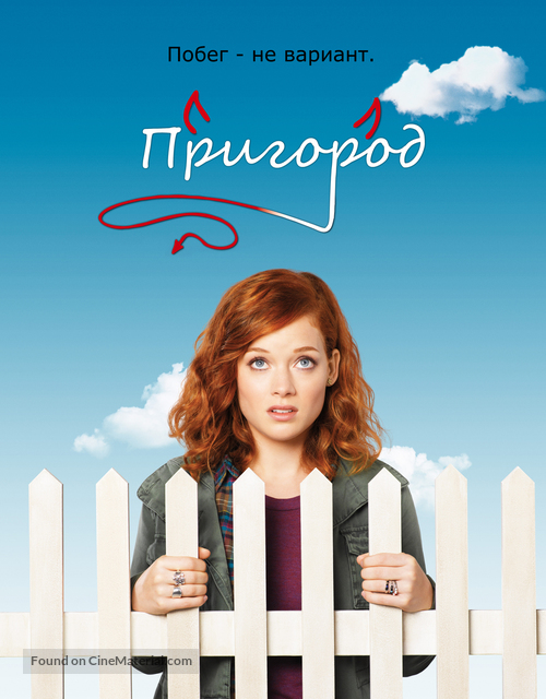 &quot;Suburgatory&quot; - Russian Movie Poster