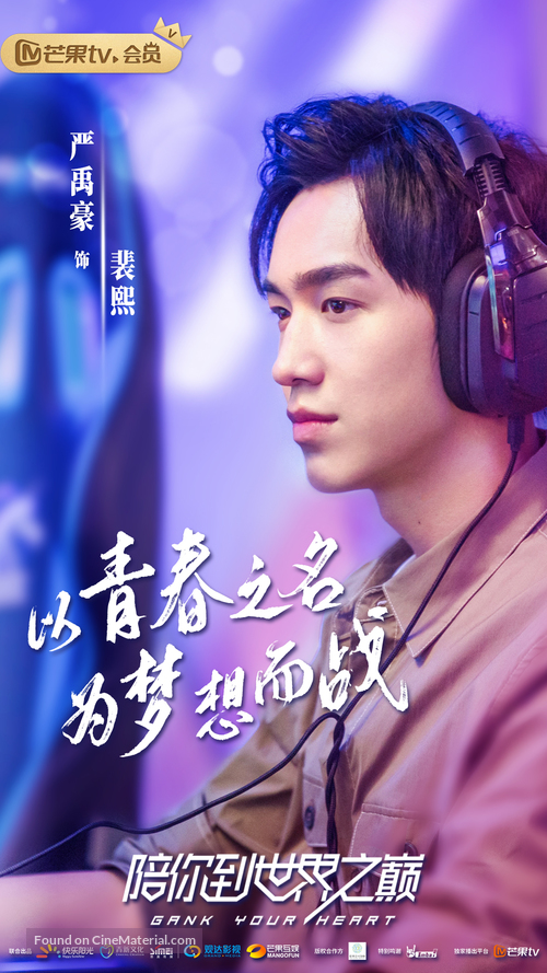 &quot;Gank Your Heart&quot; - Chinese Movie Poster