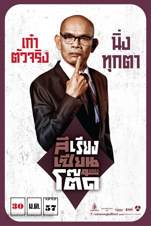 Si Riang Sian Tot - Thai Movie Poster