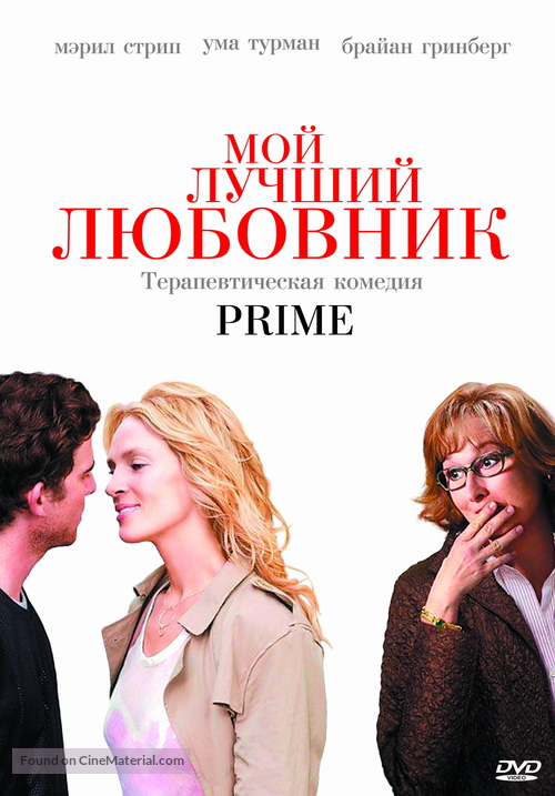Prime - Russian DVD movie cover