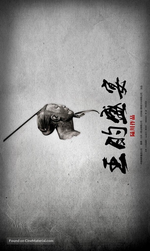 Wang de Shengyan - Chinese Movie Poster