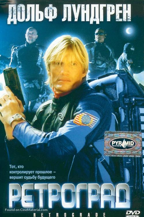 Retrograde - Russian DVD movie cover