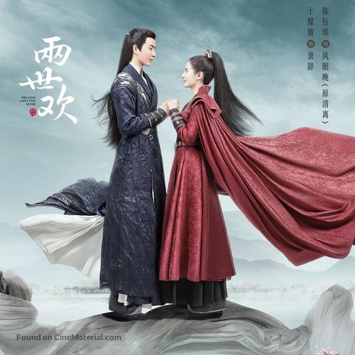 &quot;The Love Lasts Two Minds&quot; - Chinese Movie Poster