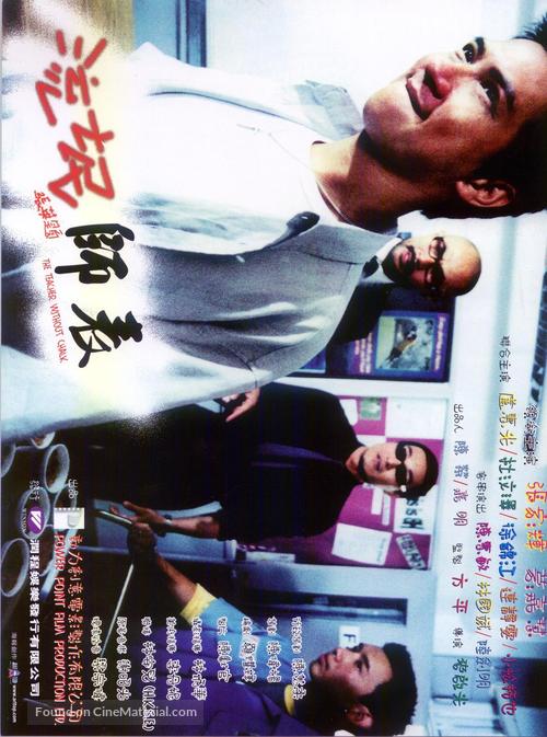 Lau man bye biu - Japanese poster