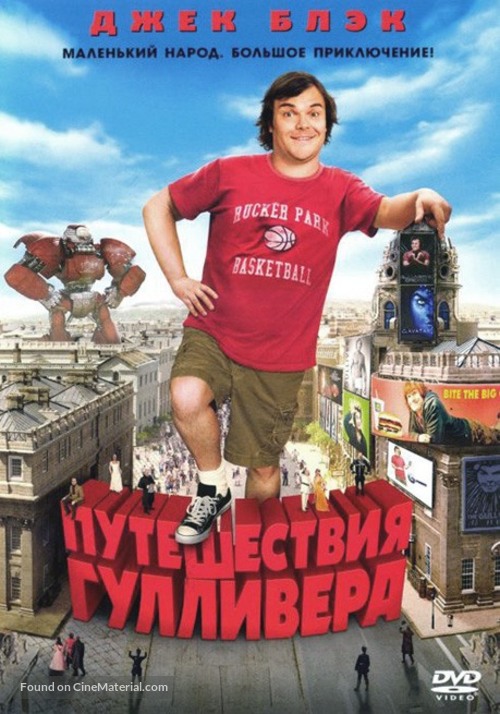 Gulliver&#039;s Travels - Russian DVD movie cover