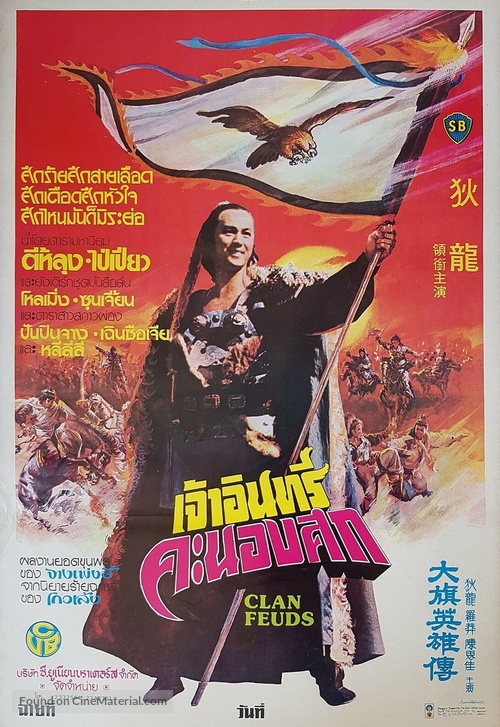 Da qi ying xiong chuan - Thai Movie Poster