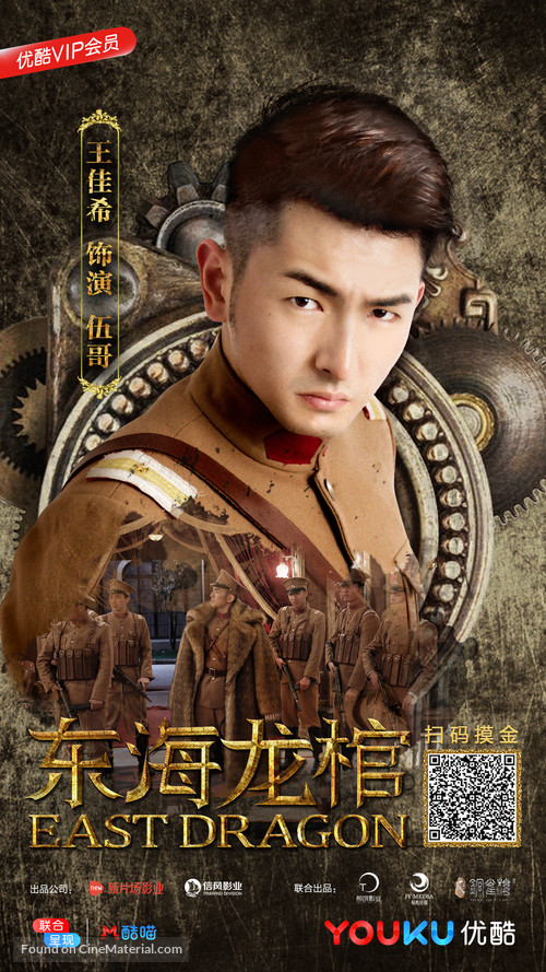 East Dragon - Chinese Movie Poster