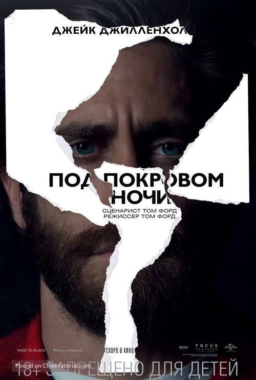 Nocturnal Animals - Russian Movie Poster