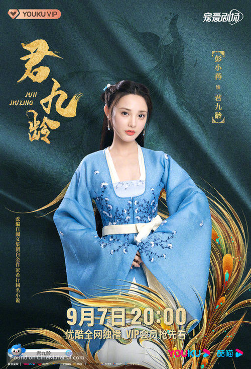 &quot;Jun Jiu Ling&quot; - Chinese Movie Poster