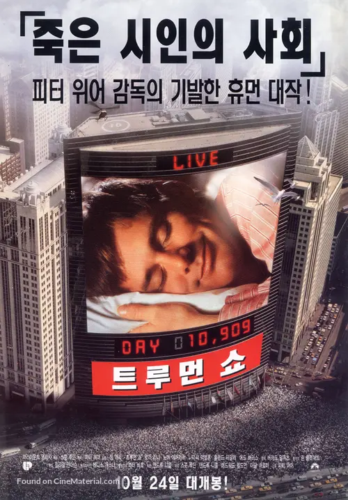 The Truman Show - South Korean Movie Poster