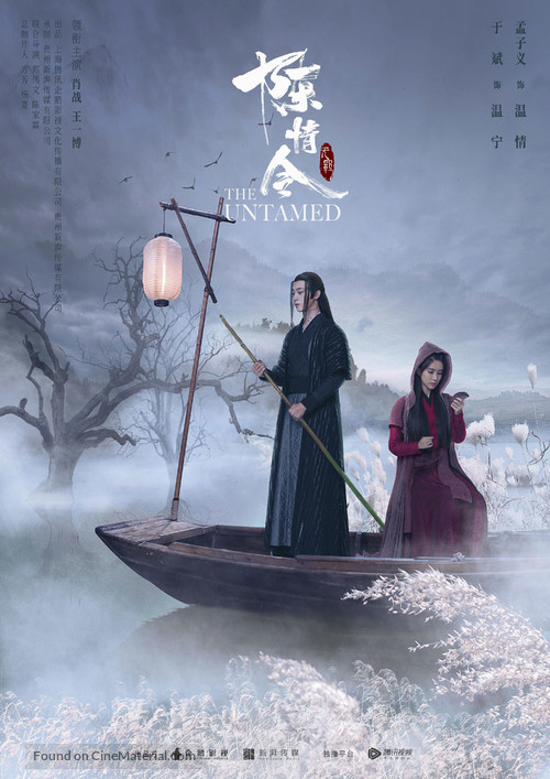 &quot;Chen qing ling&quot; - Chinese Movie Poster