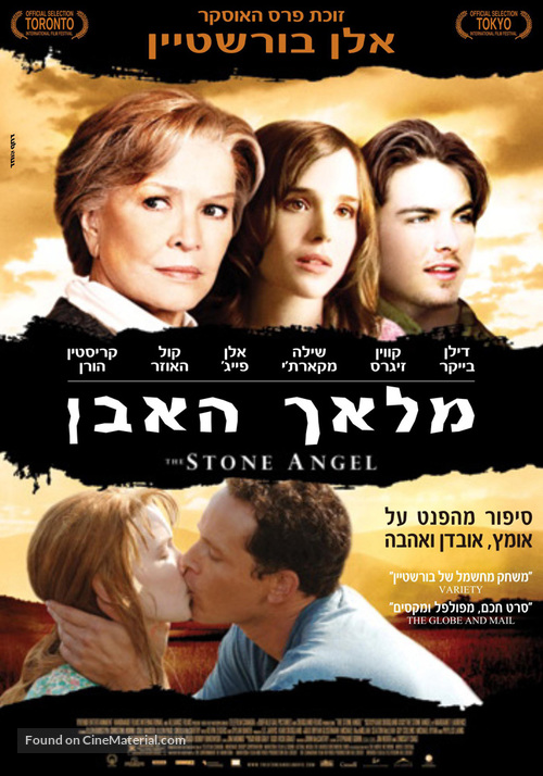The Stone Angel - Israeli Movie Poster