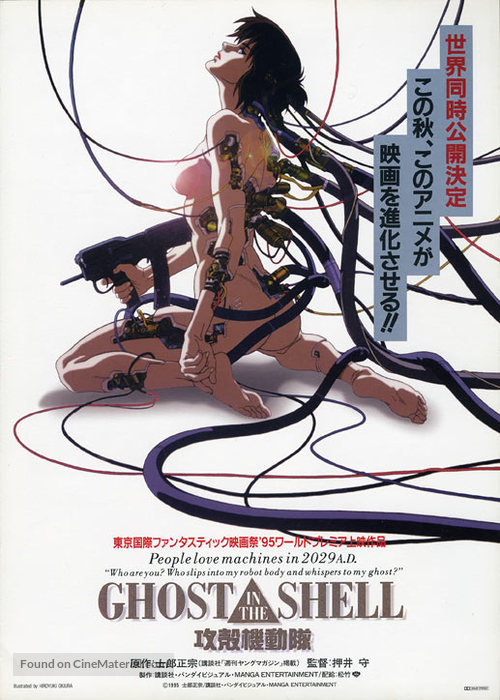 Ghost in the Shell - Japanese Movie Poster