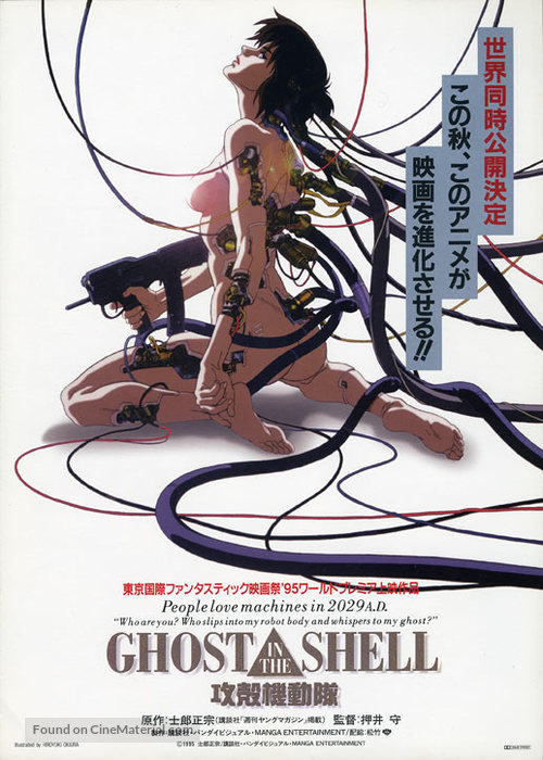 Ghost In The Shell - Japanese Movie Poster