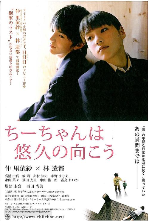 Ch&icirc;chan wa s&ocirc;ky&ucirc; no muk&ocirc; - Japanese Movie Poster