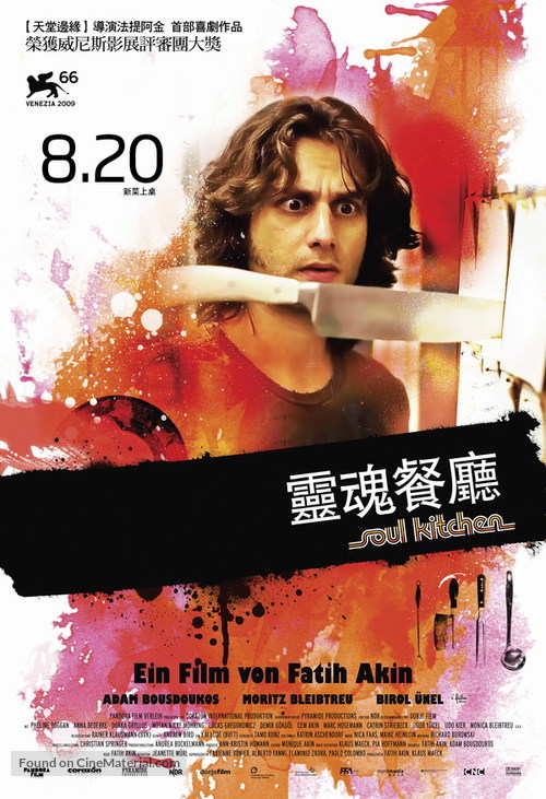 Soul Kitchen - Taiwanese Movie Poster