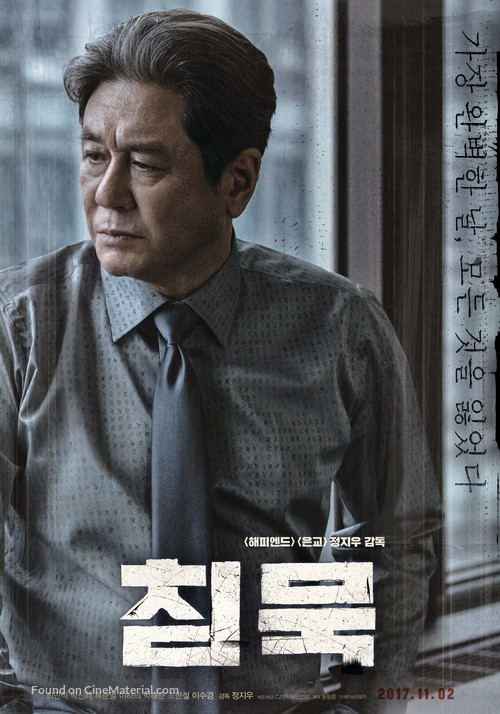 Chim-muk - South Korean Movie Poster