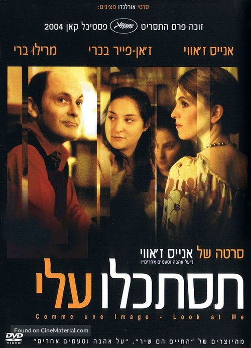 Comme une image - Israeli Movie Poster